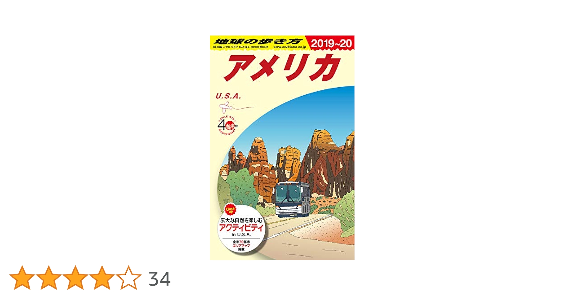 Amazon.co.jp: B01 地球の歩き方 アメリカ 2019~2020 (地球の